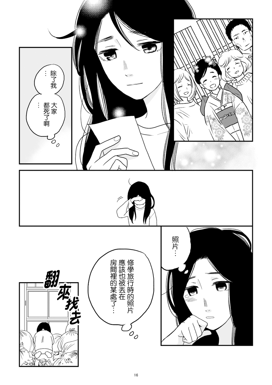 悠子与美樱韩漫全集-第01话无删减无遮挡章节图片 