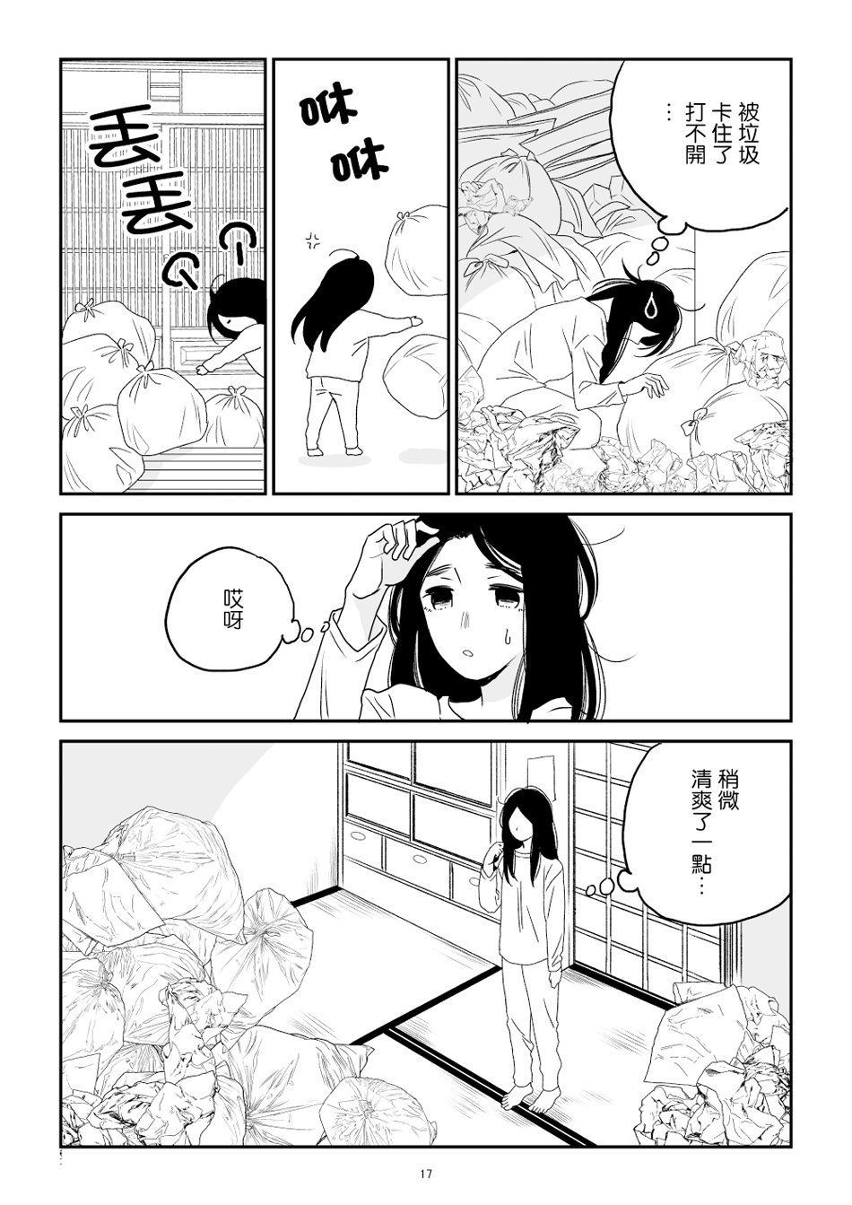 悠子与美樱韩漫全集-第01话无删减无遮挡章节图片 