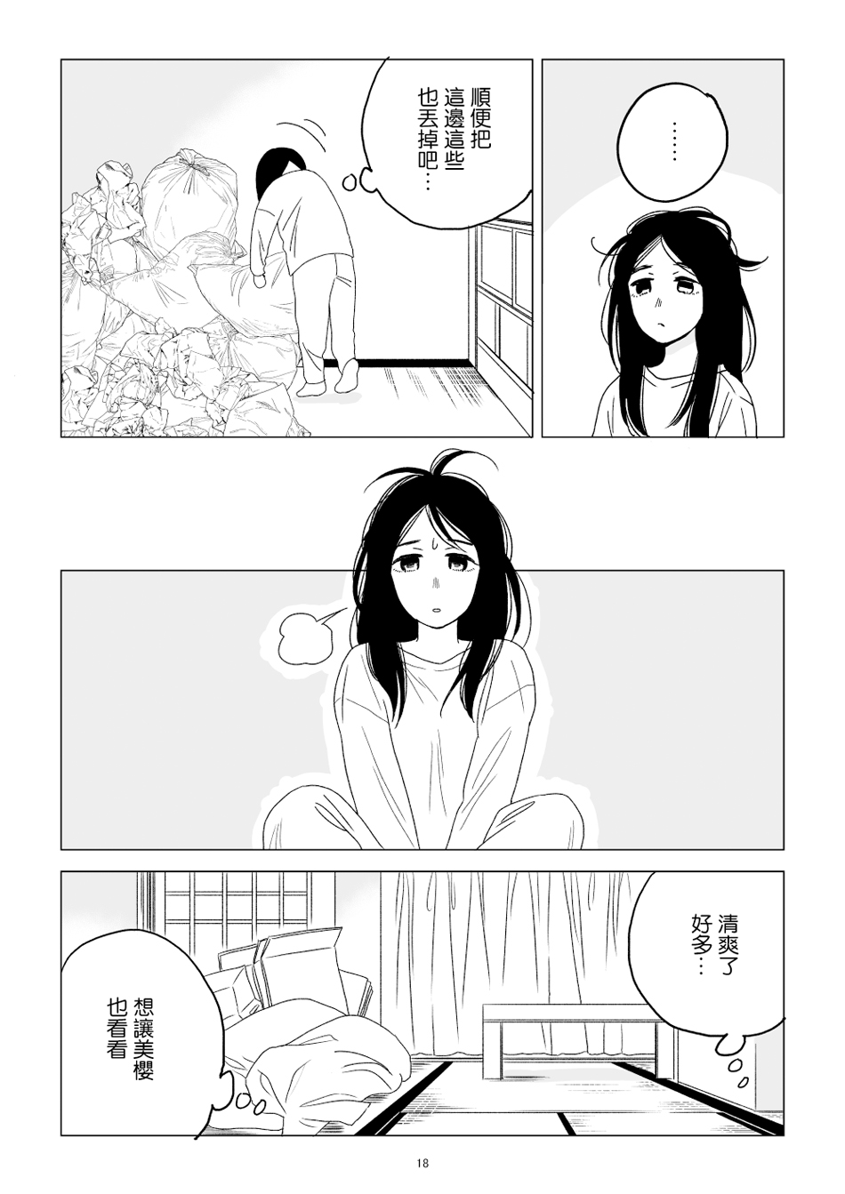 悠子与美樱韩漫全集-第01话无删减无遮挡章节图片 