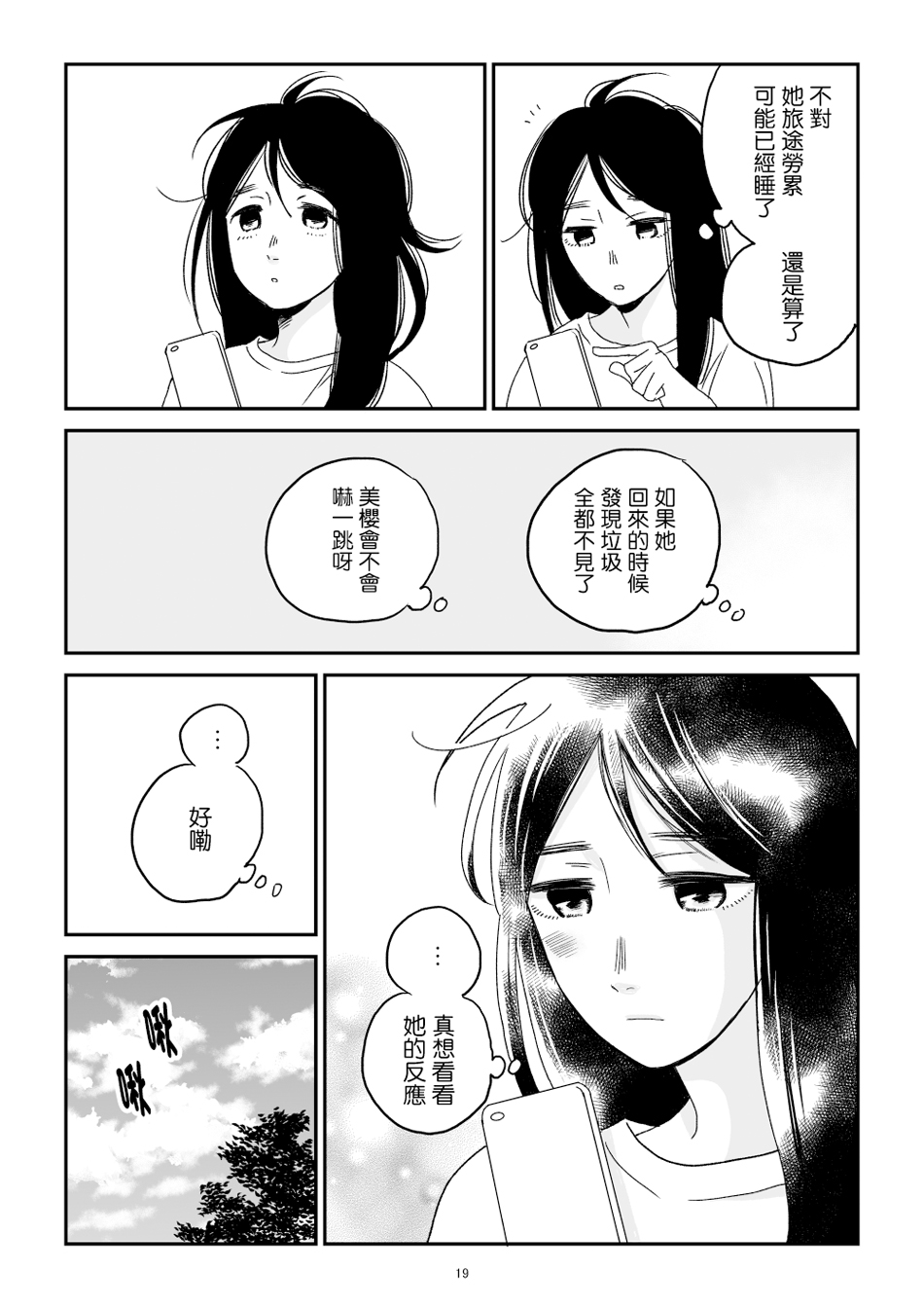 悠子与美樱韩漫全集-第01话无删减无遮挡章节图片 
