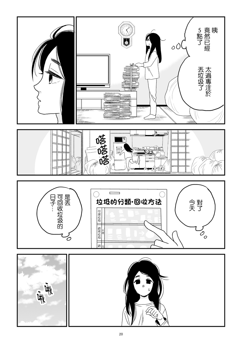 悠子与美樱韩漫全集-第01话无删减无遮挡章节图片 