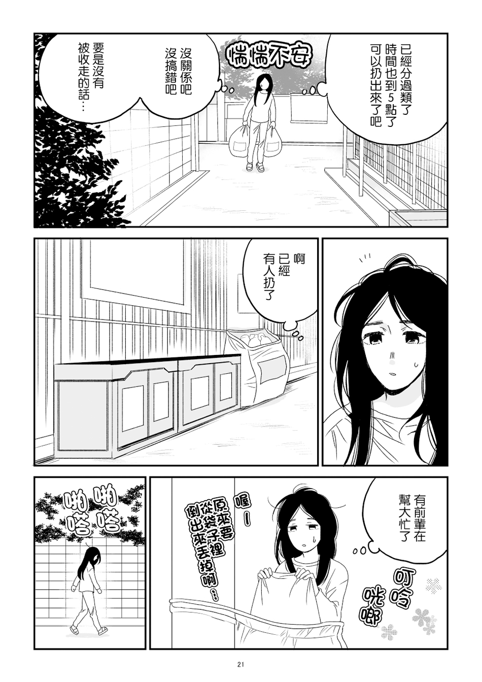 悠子与美樱韩漫全集-第01话无删减无遮挡章节图片 