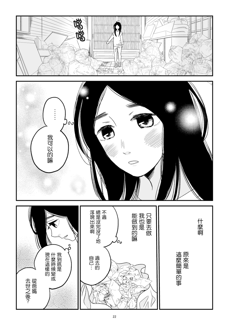 悠子与美樱韩漫全集-第01话无删减无遮挡章节图片 