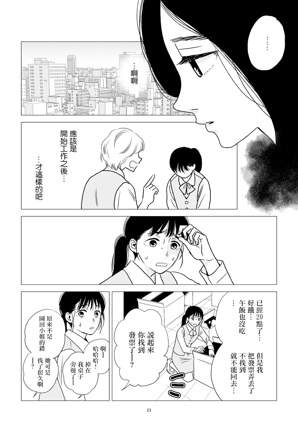 悠子与美樱韩漫全集-第01话无删减无遮挡章节图片 