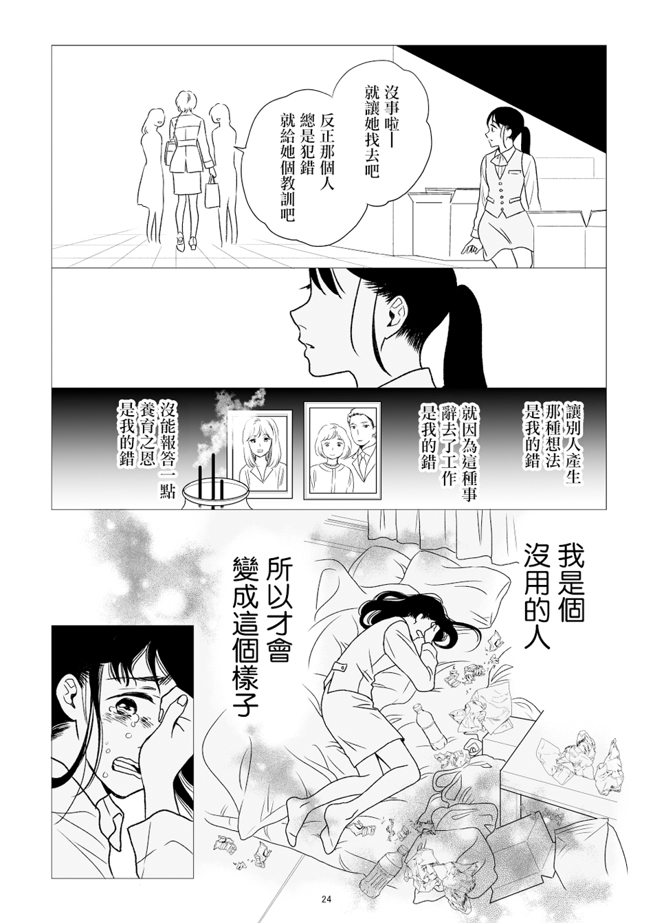 悠子与美樱韩漫全集-第01话无删减无遮挡章节图片 