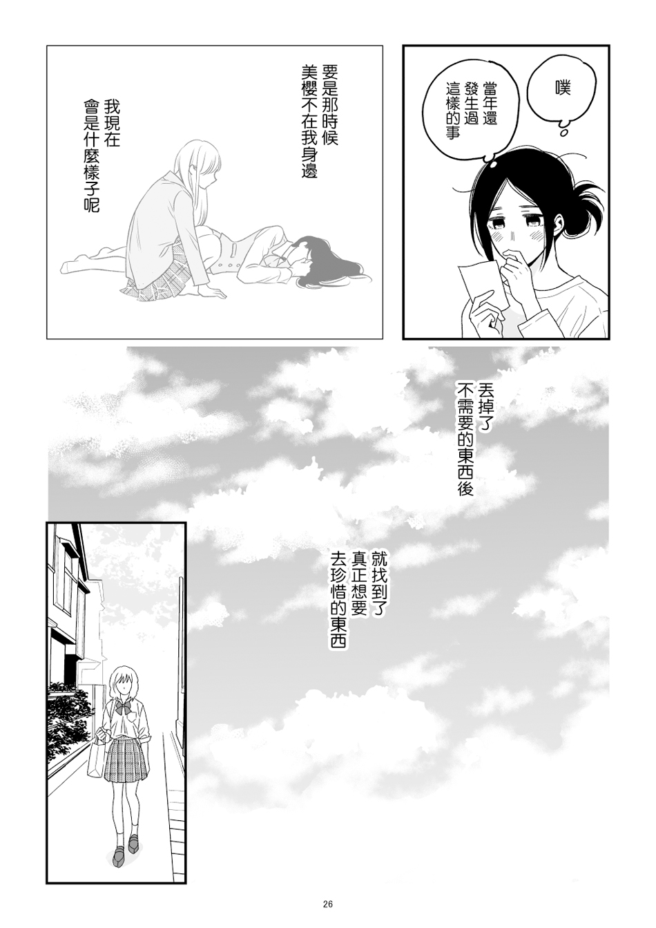 悠子与美樱韩漫全集-第01话无删减无遮挡章节图片 