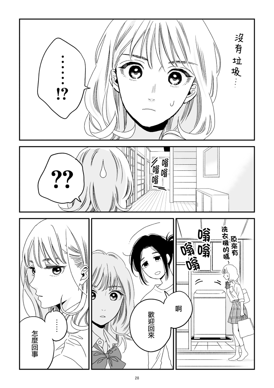 悠子与美樱韩漫全集-第01话无删减无遮挡章节图片 