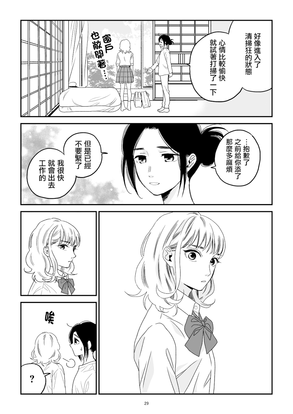 悠子与美樱韩漫全集-第01话无删减无遮挡章节图片 