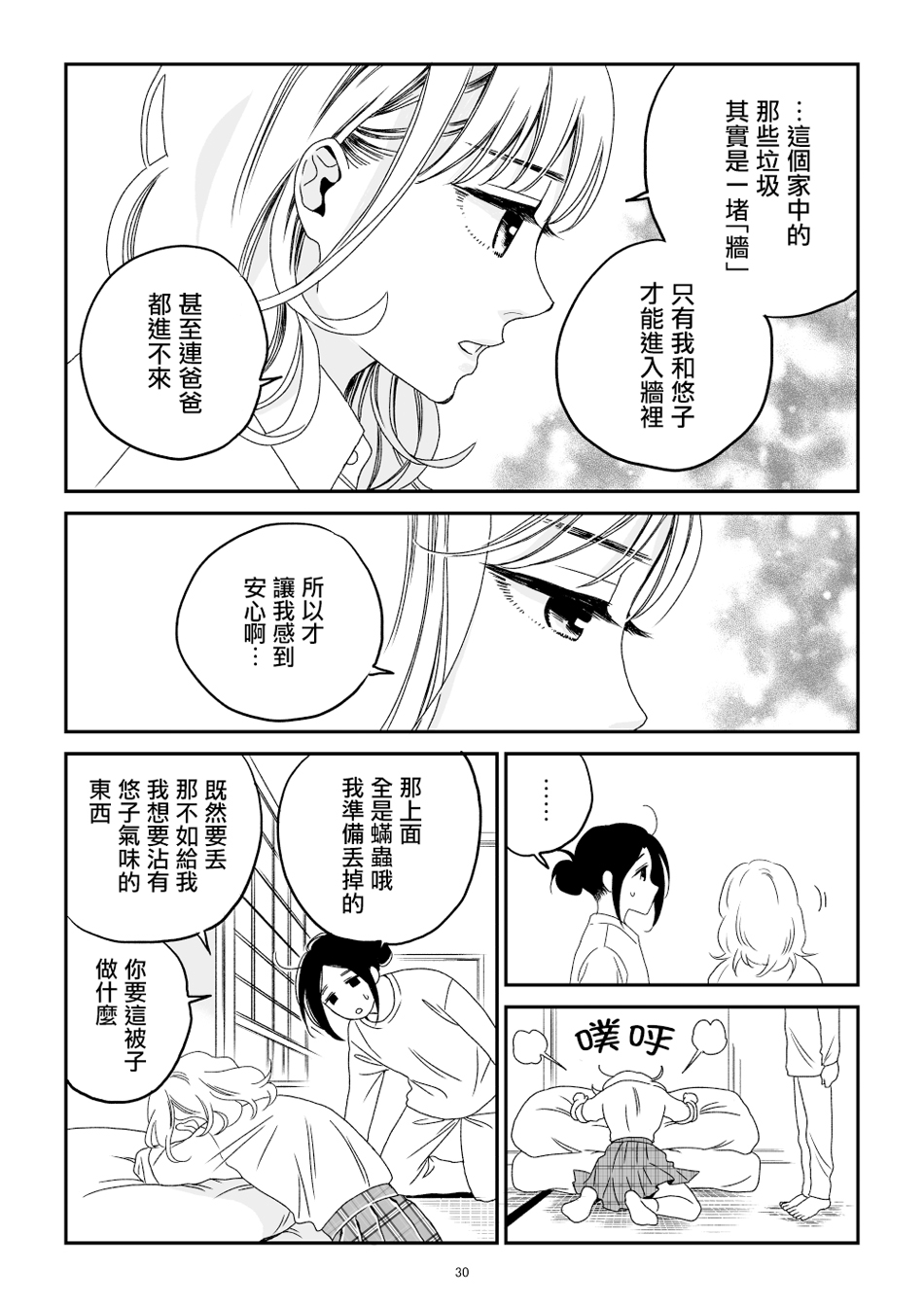 悠子与美樱韩漫全集-第01话无删减无遮挡章节图片 