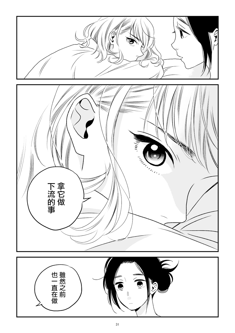 悠子与美樱韩漫全集-第01话无删减无遮挡章节图片 