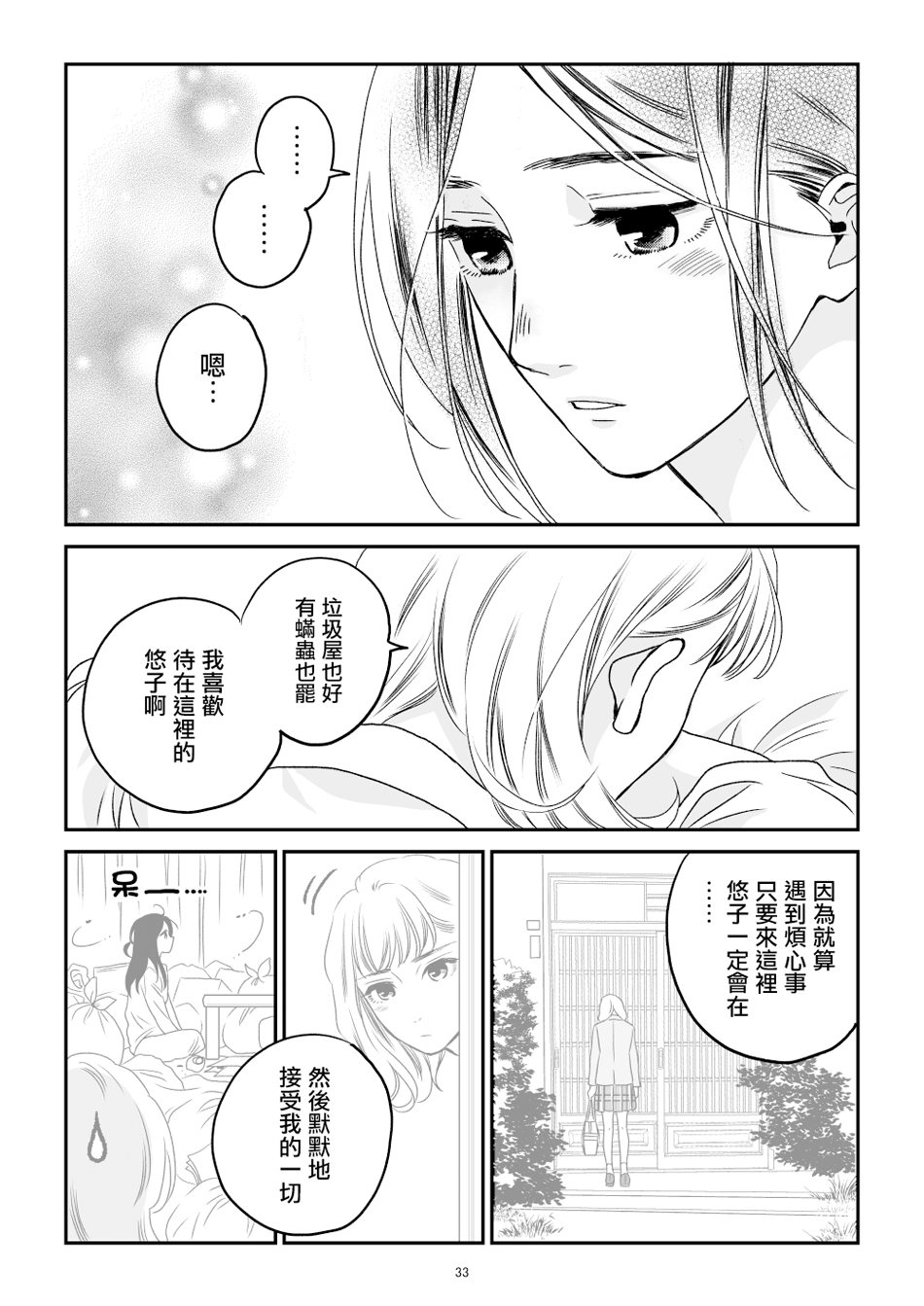 悠子与美樱韩漫全集-第01话无删减无遮挡章节图片 
