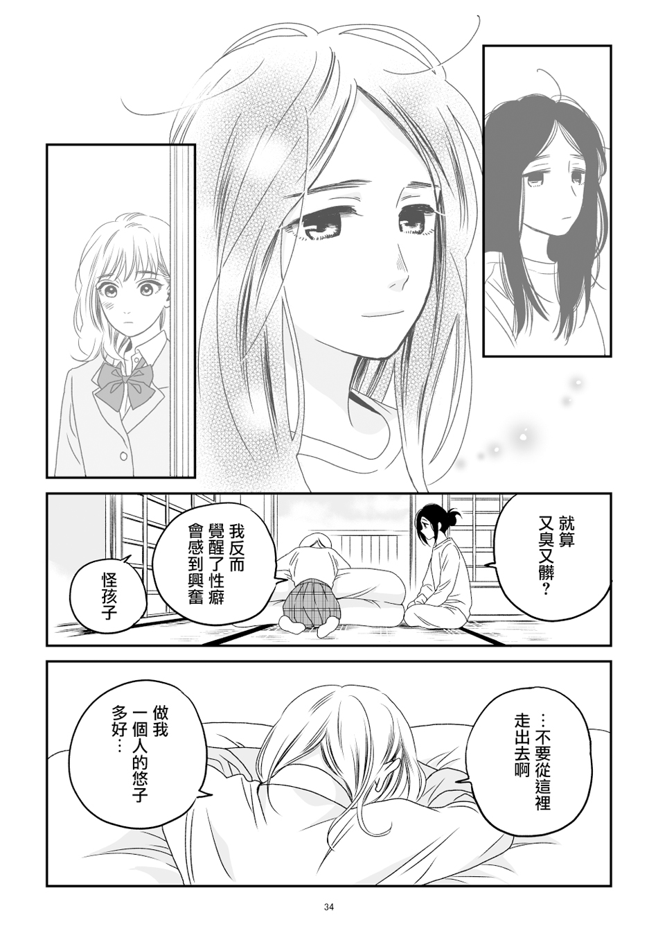 悠子与美樱韩漫全集-第01话无删减无遮挡章节图片 