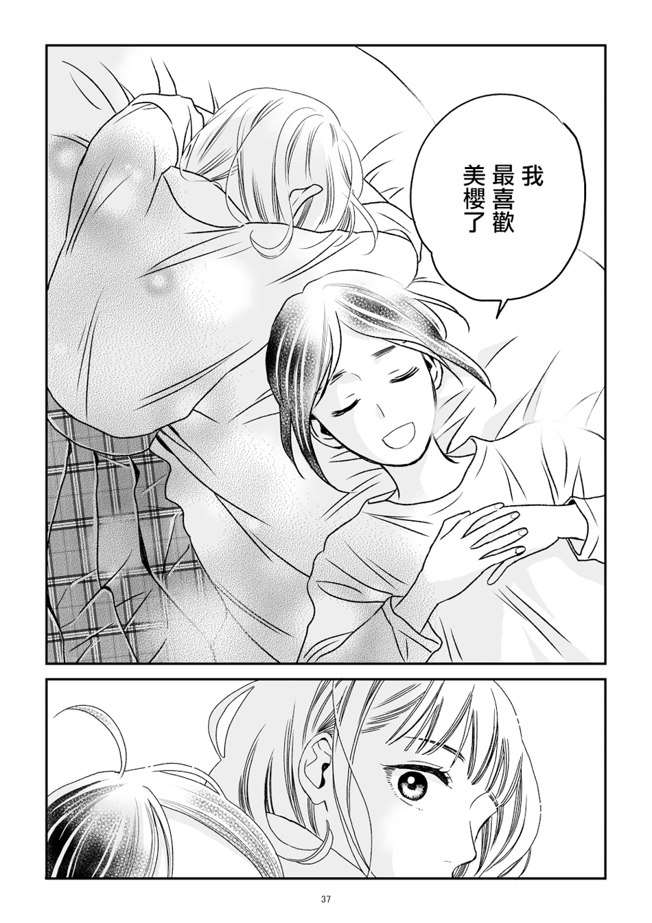 悠子与美樱韩漫全集-第01话无删减无遮挡章节图片 