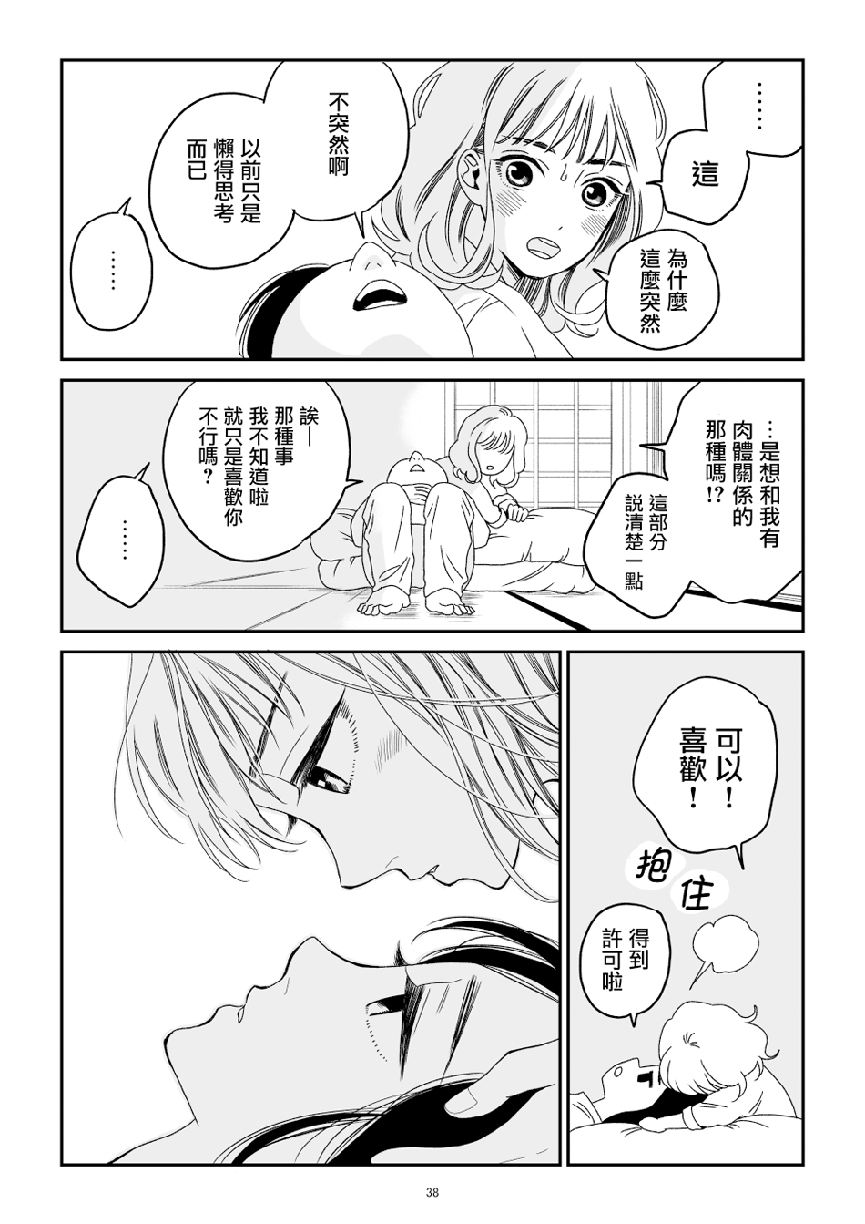 悠子与美樱韩漫全集-第01话无删减无遮挡章节图片 
