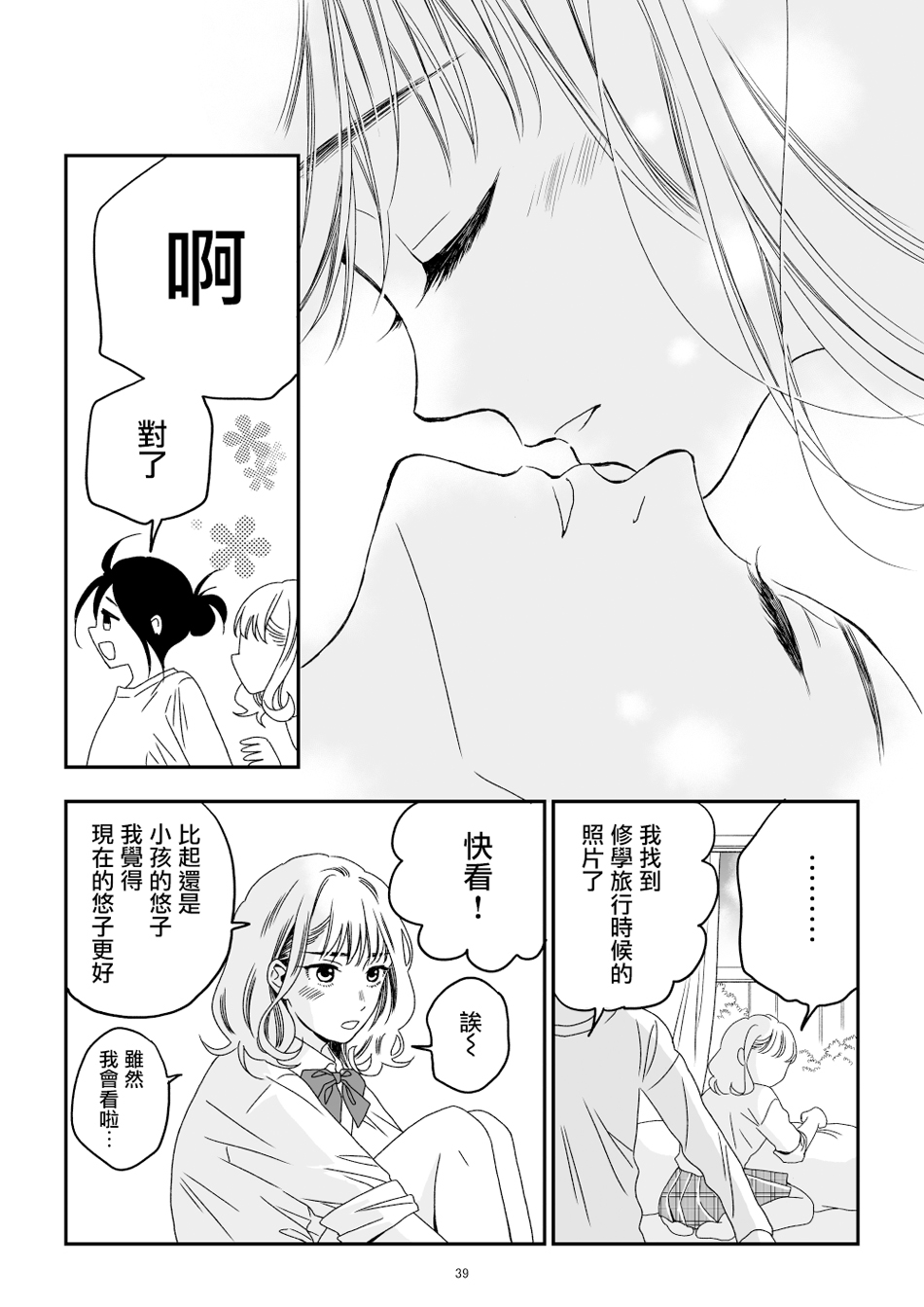 悠子与美樱韩漫全集-第01话无删减无遮挡章节图片 