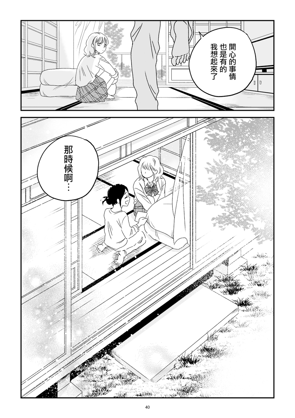 悠子与美樱韩漫全集-第01话无删减无遮挡章节图片 