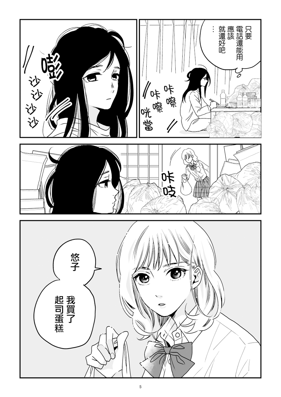 悠子与美樱韩漫全集-第01话无删减无遮挡章节图片 