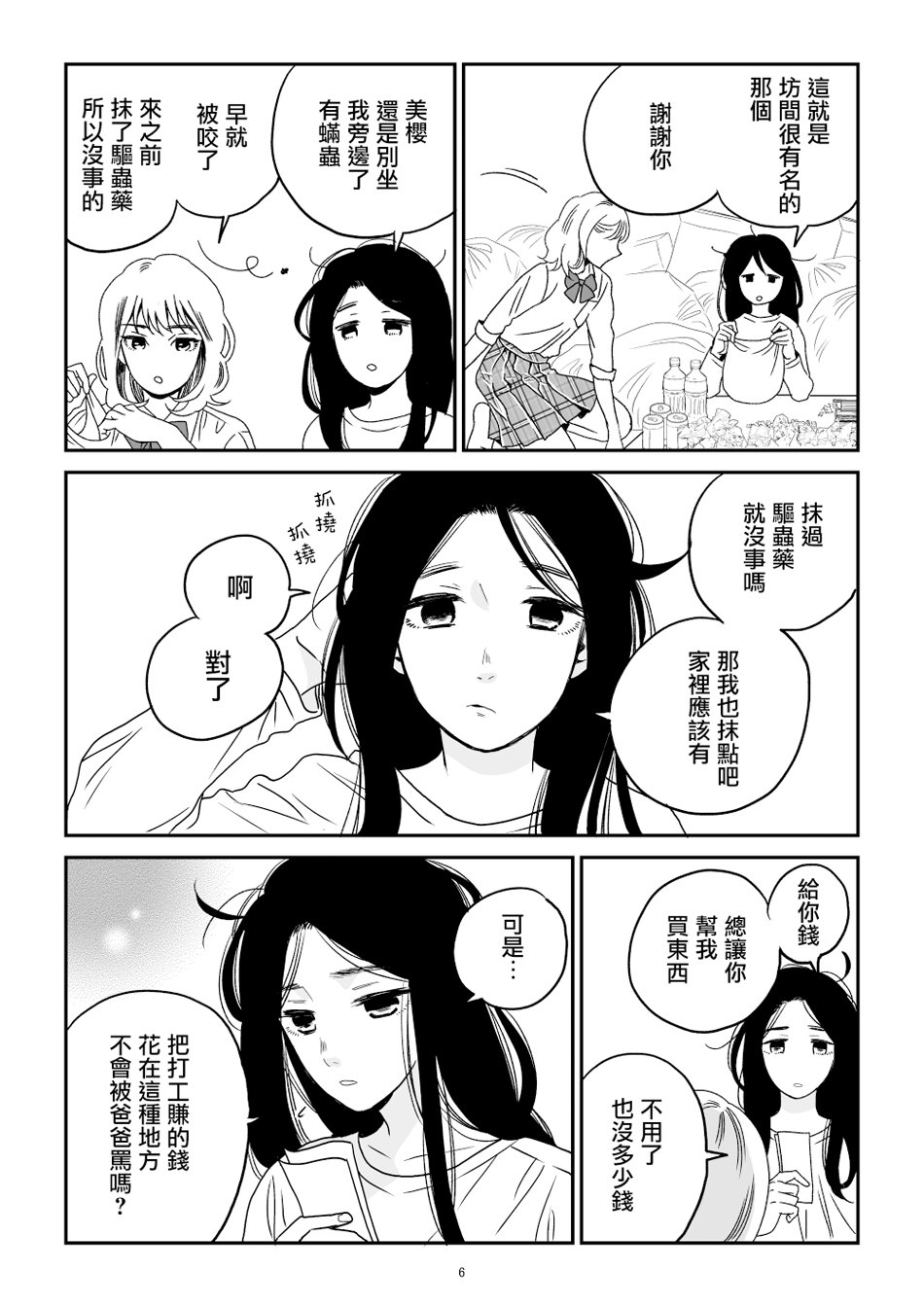 悠子与美樱韩漫全集-第01话无删减无遮挡章节图片 