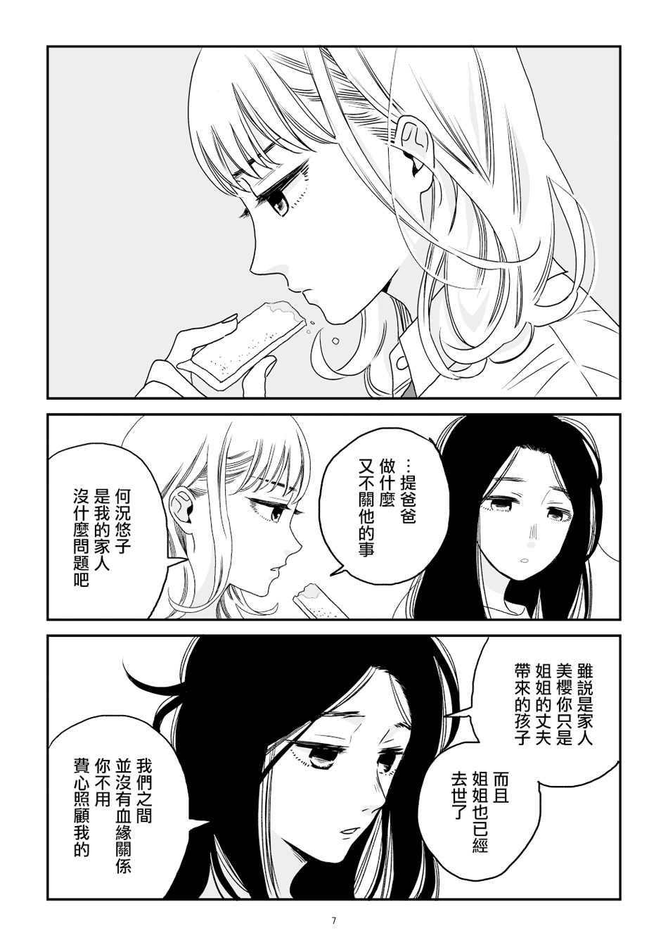 悠子与美樱韩漫全集-第01话无删减无遮挡章节图片 