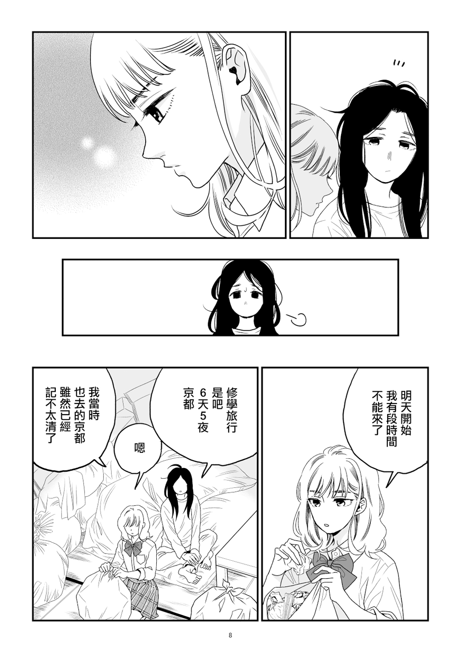 悠子与美樱韩漫全集-第01话无删减无遮挡章节图片 