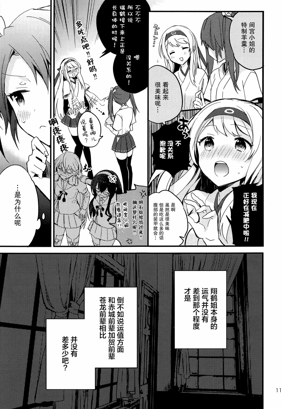 翔鹤姐大危机！！韩漫全集-短篇无删减无遮挡章节图片 
