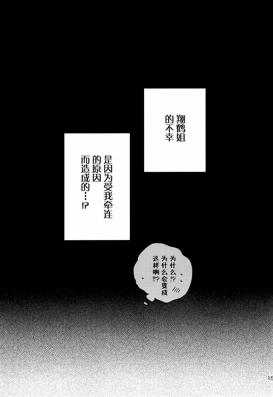 翔鹤姐大危机！！韩漫全集-短篇无删减无遮挡章节图片 