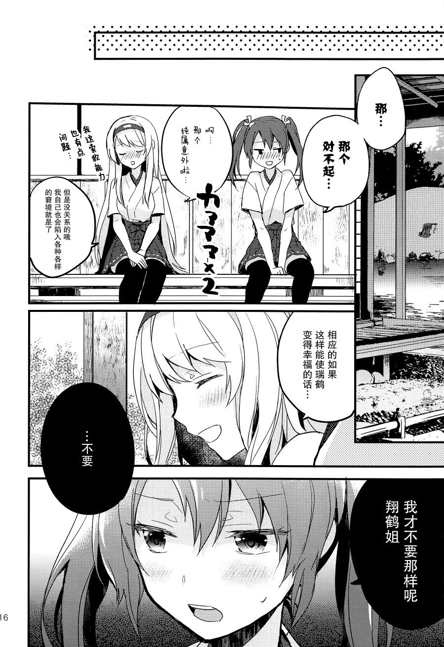 翔鹤姐大危机！！韩漫全集-短篇无删减无遮挡章节图片 