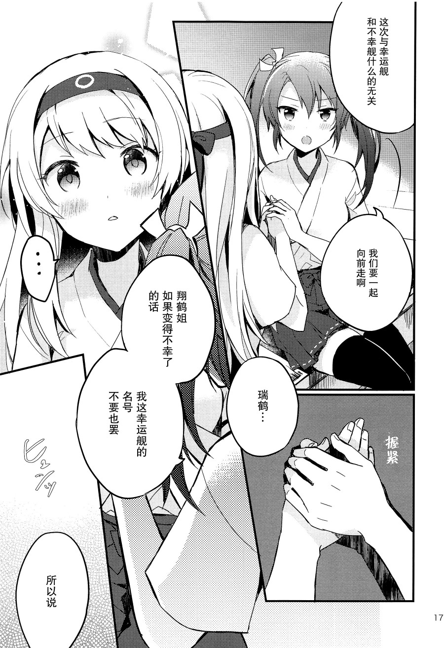 翔鹤姐大危机！！韩漫全集-短篇无删减无遮挡章节图片 