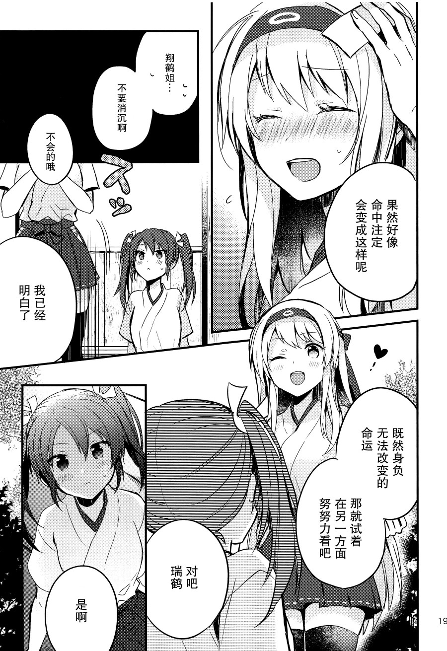 翔鹤姐大危机！！韩漫全集-短篇无删减无遮挡章节图片 