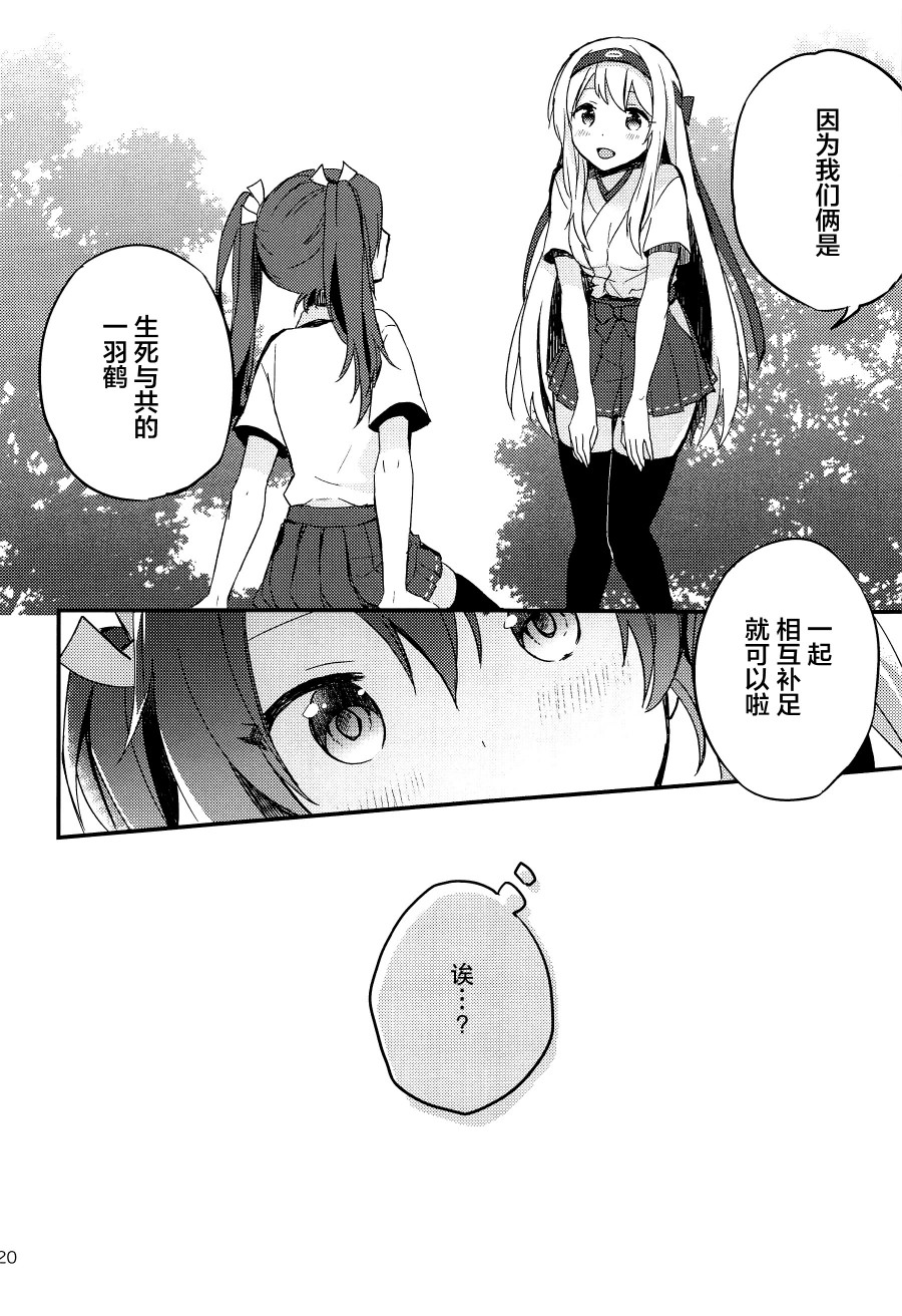 翔鹤姐大危机！！韩漫全集-短篇无删减无遮挡章节图片 