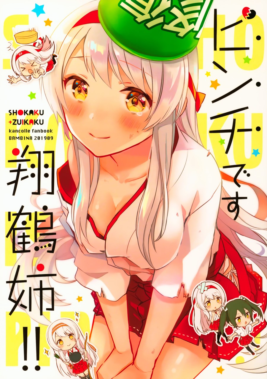 翔鹤姐大危机！！韩漫全集-短篇无删减无遮挡章节图片 