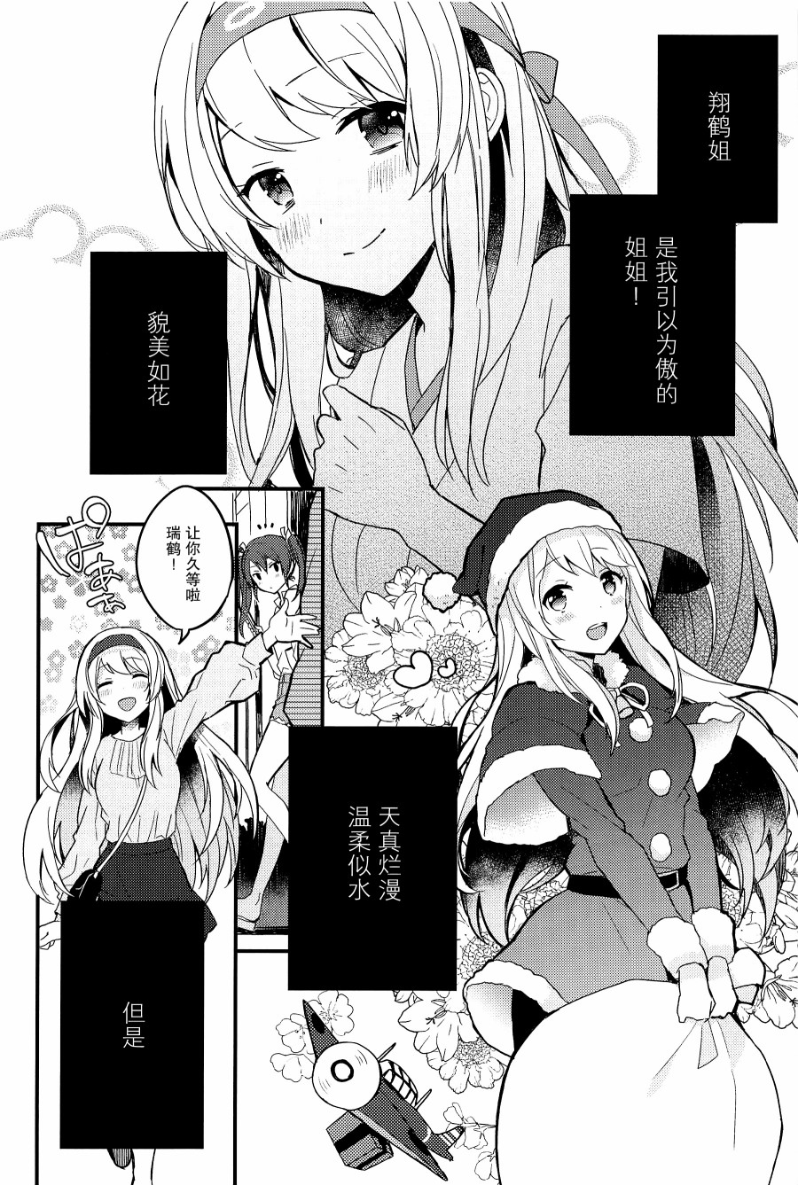 翔鹤姐大危机！！韩漫全集-短篇无删减无遮挡章节图片 