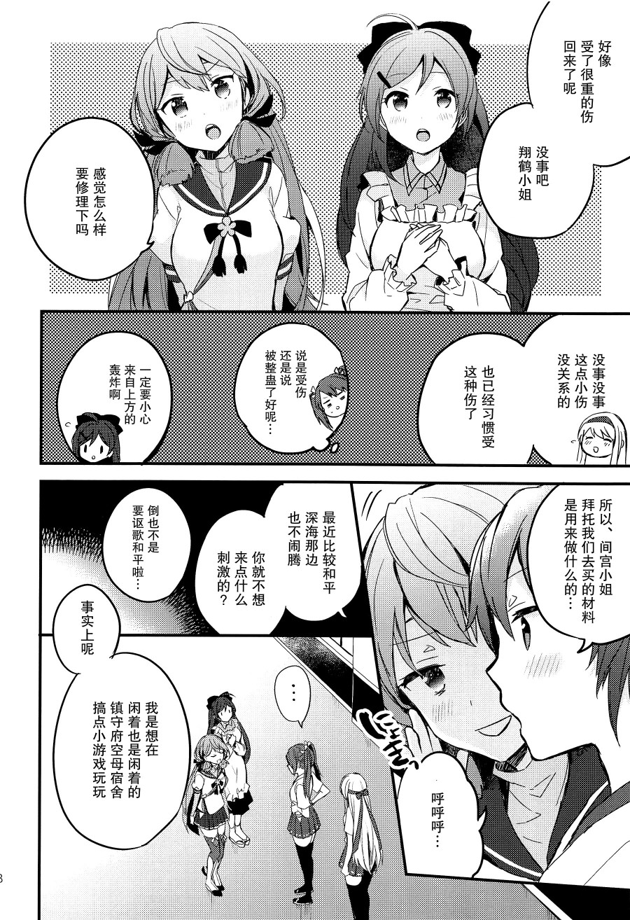 翔鹤姐大危机！！韩漫全集-短篇无删减无遮挡章节图片 