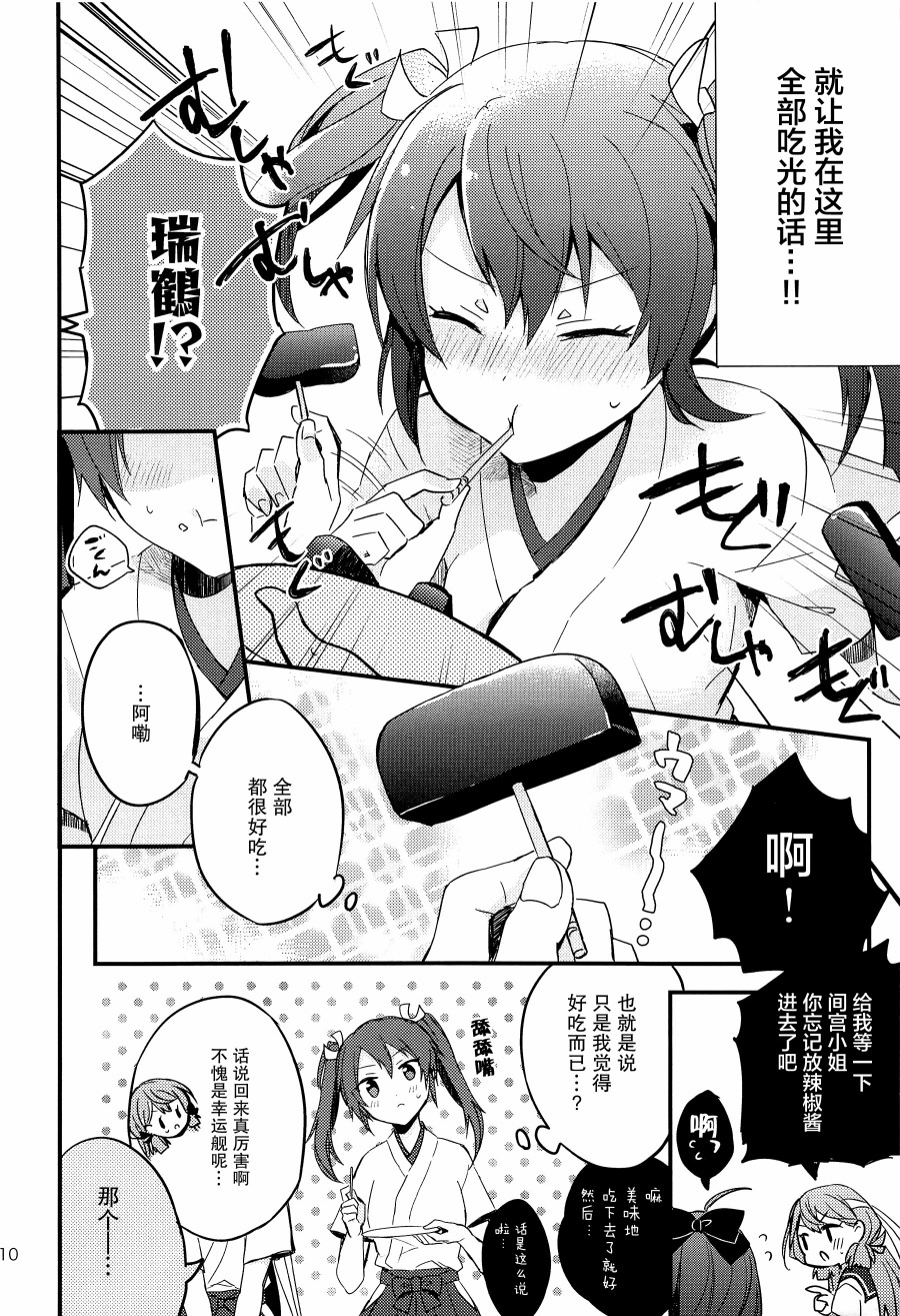 翔鹤姐大危机！！韩漫全集-短篇无删减无遮挡章节图片 