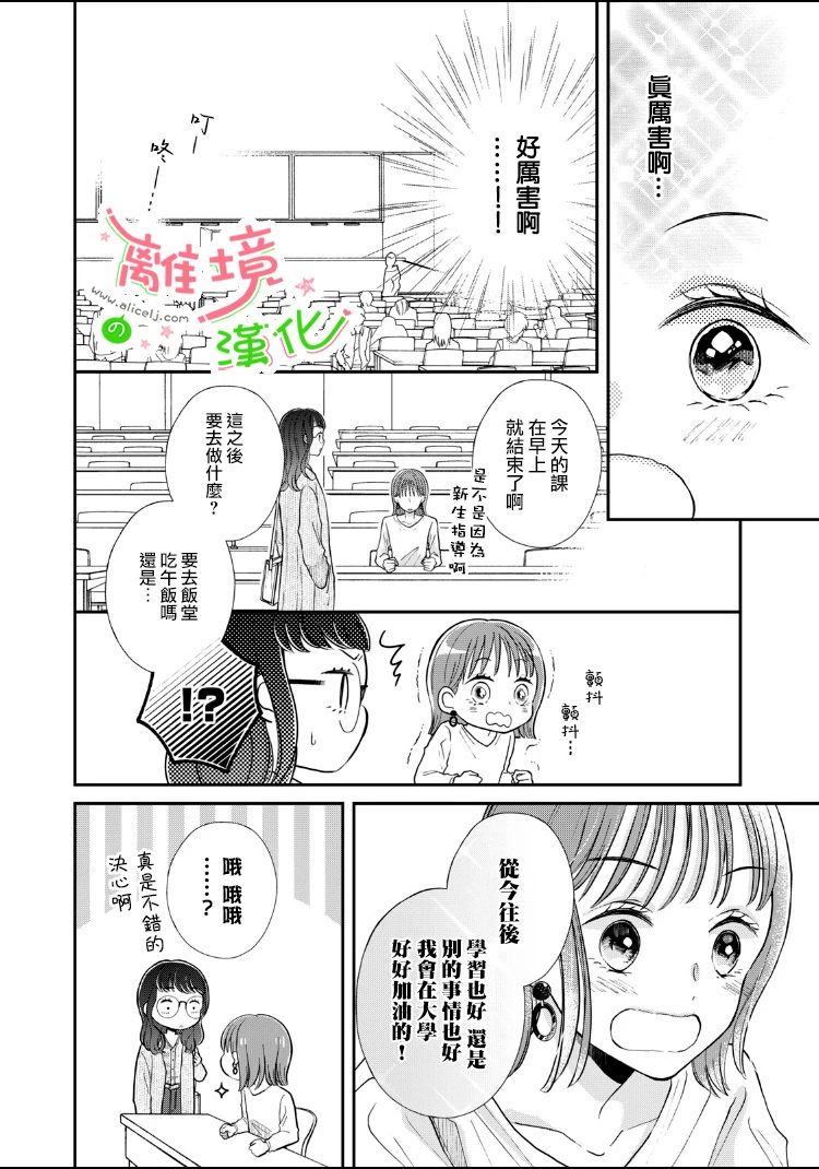 小小监护者韩漫全集-第01话无删减无遮挡章节图片 