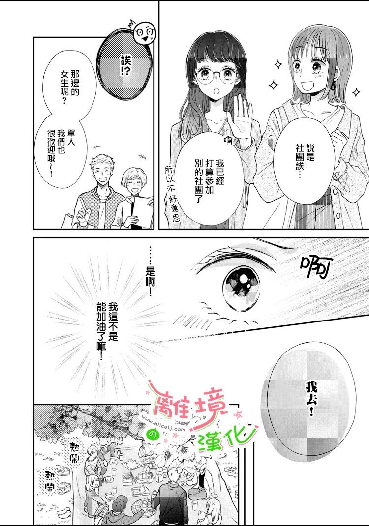 小小监护者韩漫全集-第01话无删减无遮挡章节图片 