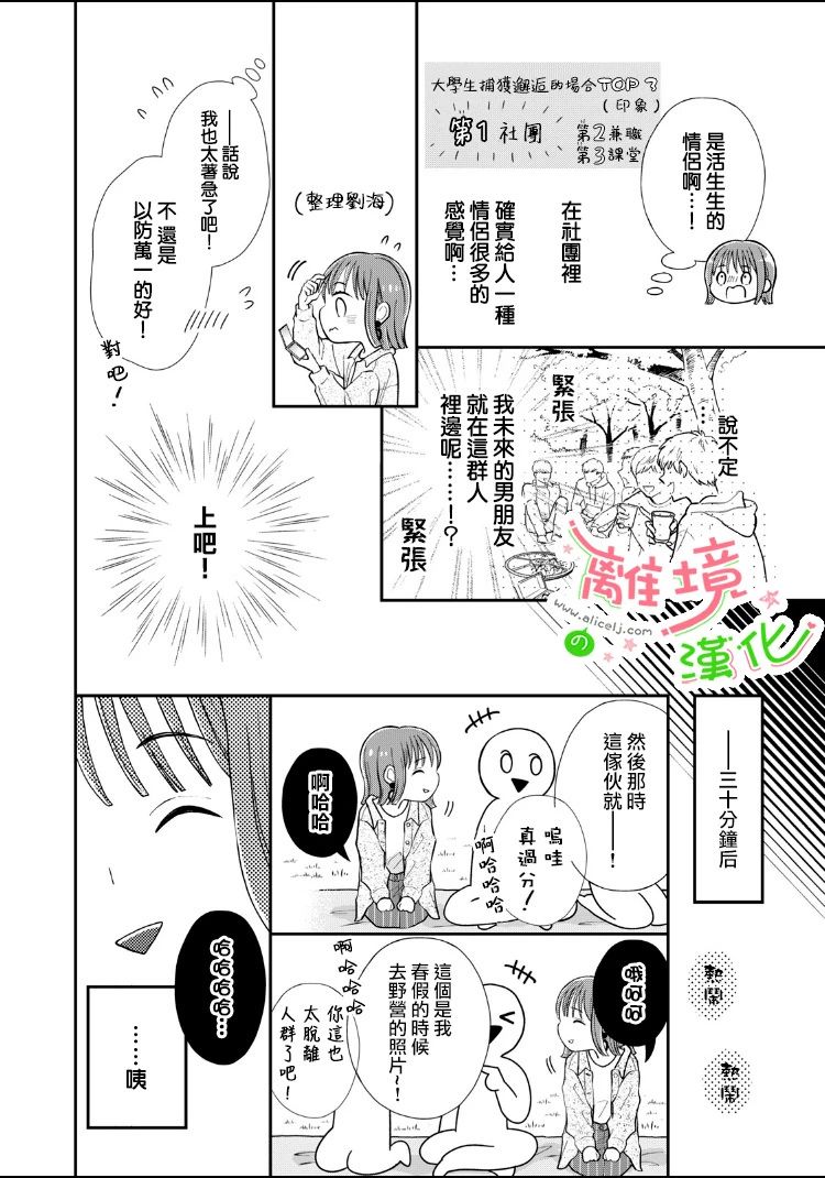 小小监护者韩漫全集-第01话无删减无遮挡章节图片 