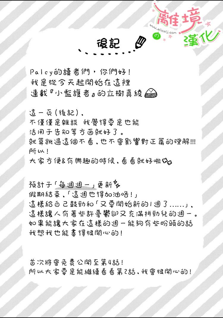 小小监护者韩漫全集-第01话无删减无遮挡章节图片 