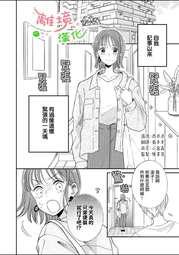 小小监护者韩漫全集-第01话无删减无遮挡章节图片 