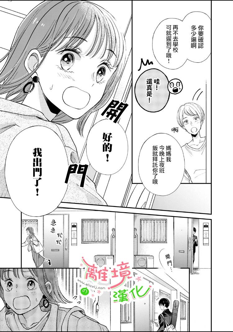 小小监护者韩漫全集-第01话无删减无遮挡章节图片 