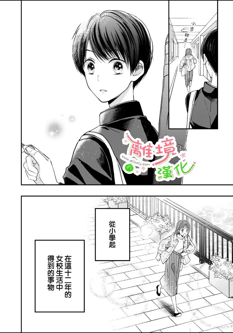小小监护者韩漫全集-第01话无删减无遮挡章节图片 