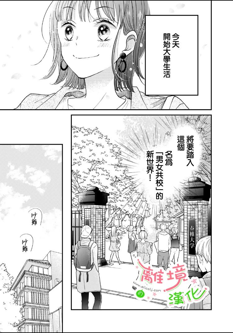 小小监护者韩漫全集-第01话无删减无遮挡章节图片 
