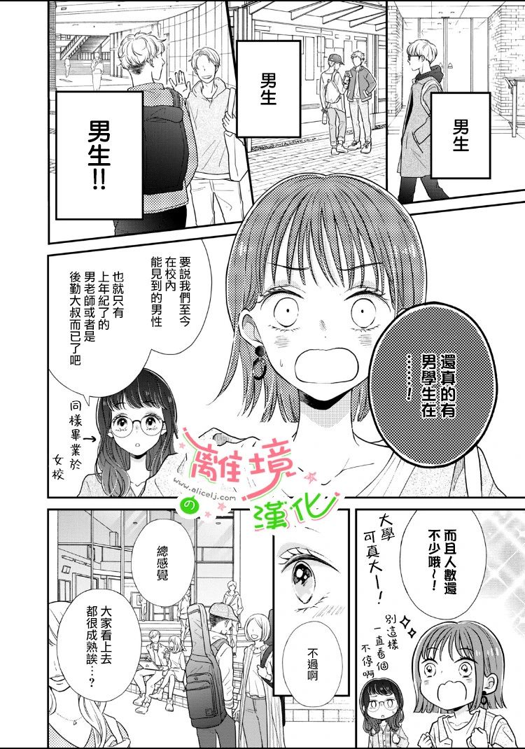 小小监护者韩漫全集-第01话无删减无遮挡章节图片 