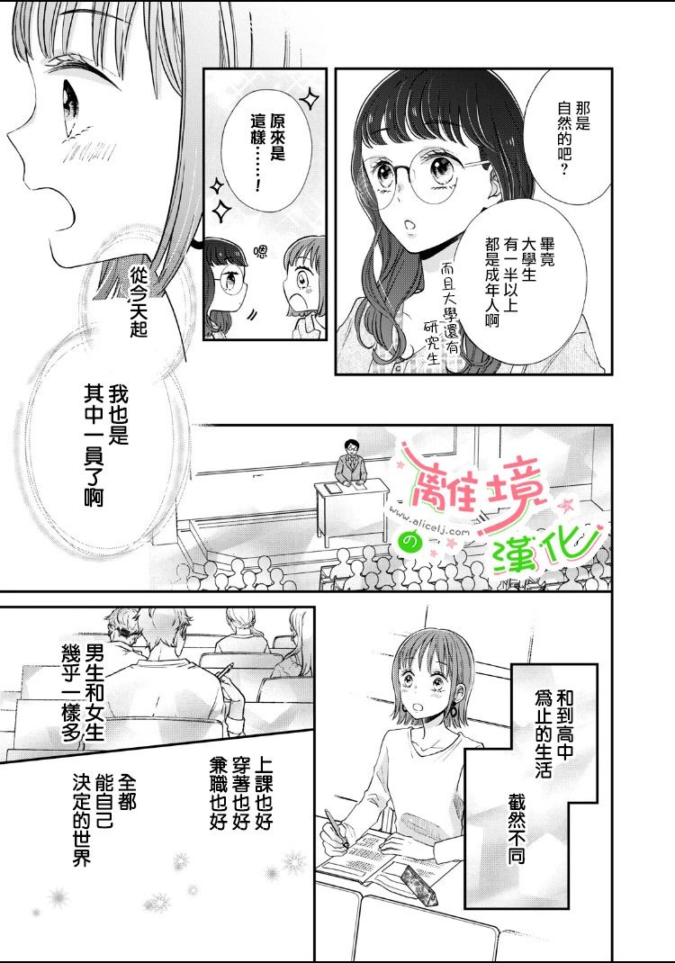 小小监护者韩漫全集-第01话无删减无遮挡章节图片 