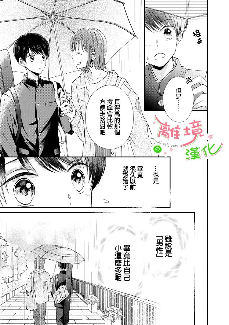 小小监护者韩漫全集-第02话无删减无遮挡章节图片 