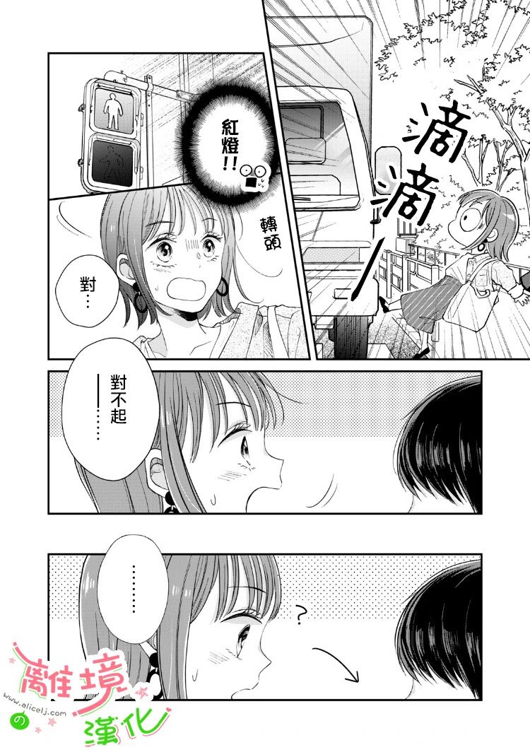 小小监护者韩漫全集-第02话无删减无遮挡章节图片 