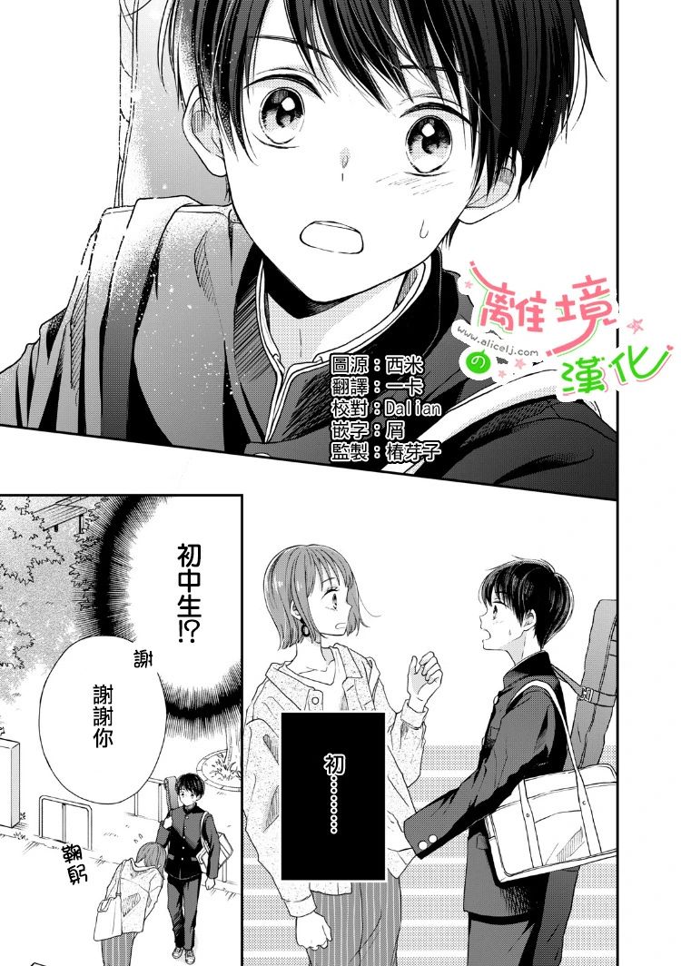 小小监护者韩漫全集-第02话无删减无遮挡章节图片 
