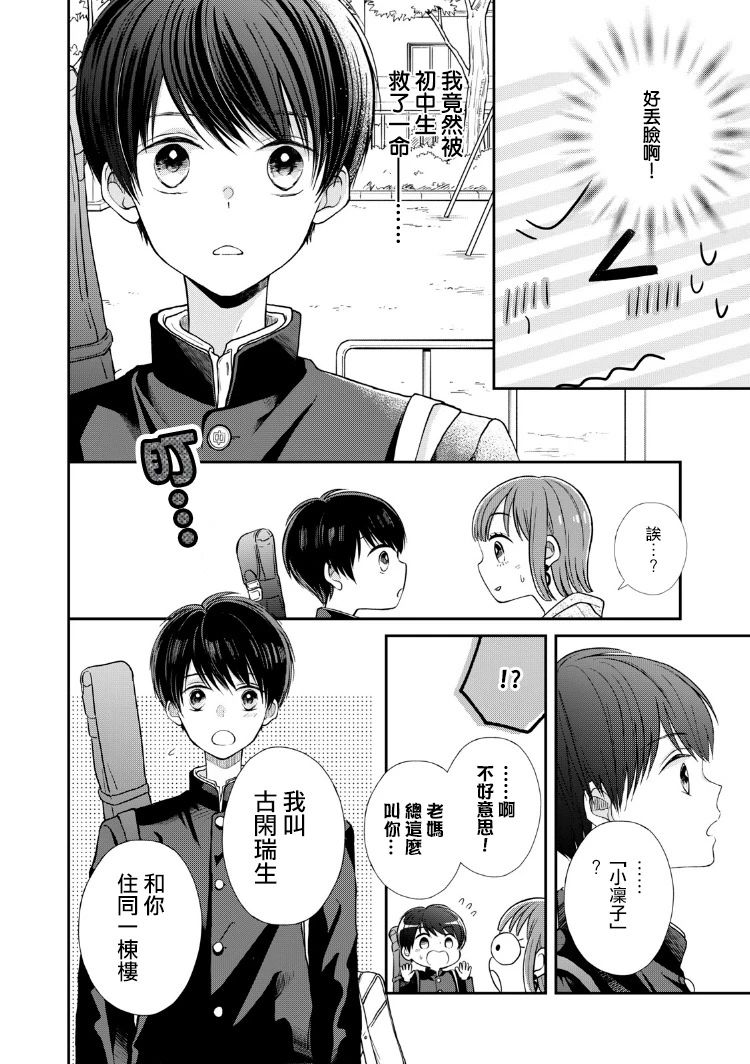 小小监护者韩漫全集-第02话无删减无遮挡章节图片 