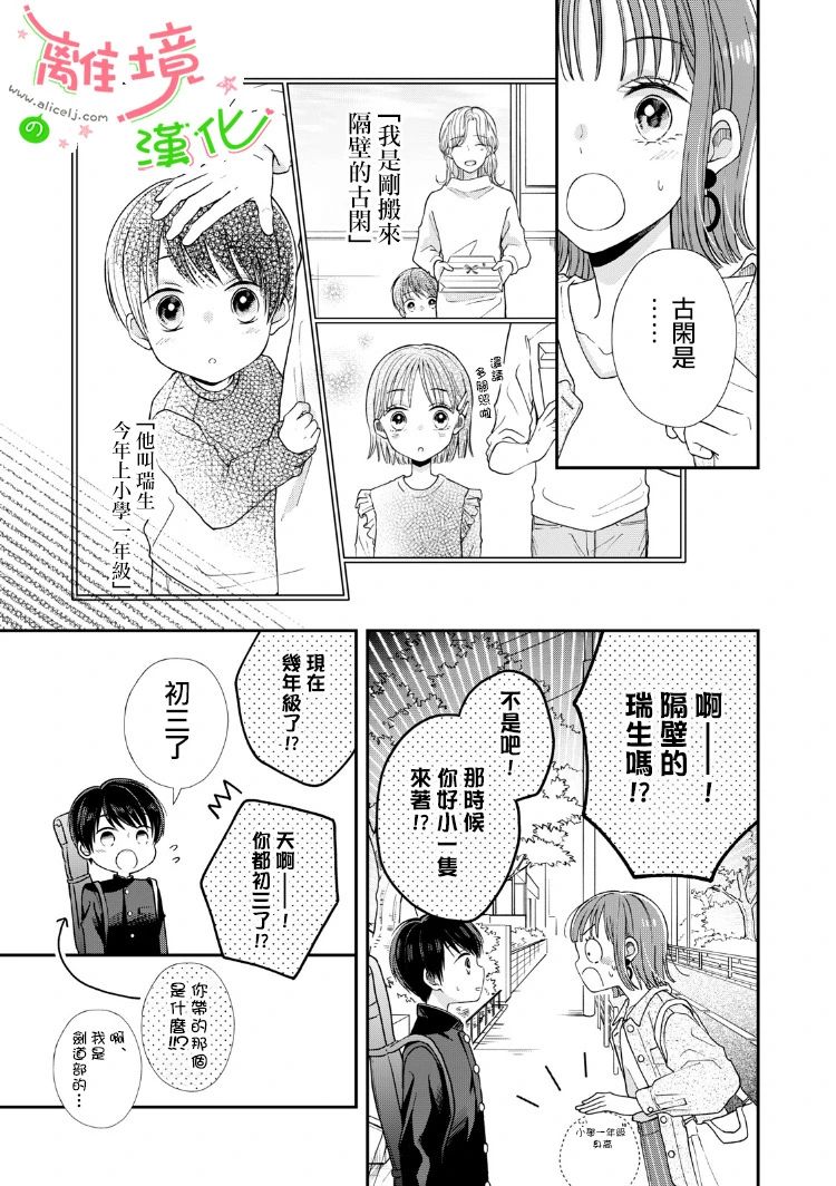 小小监护者韩漫全集-第02话无删减无遮挡章节图片 