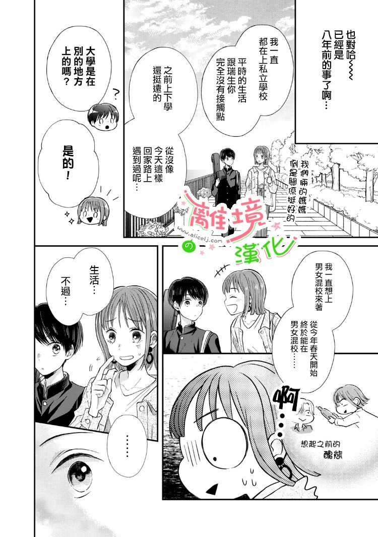 小小监护者韩漫全集-第02话无删减无遮挡章节图片 
